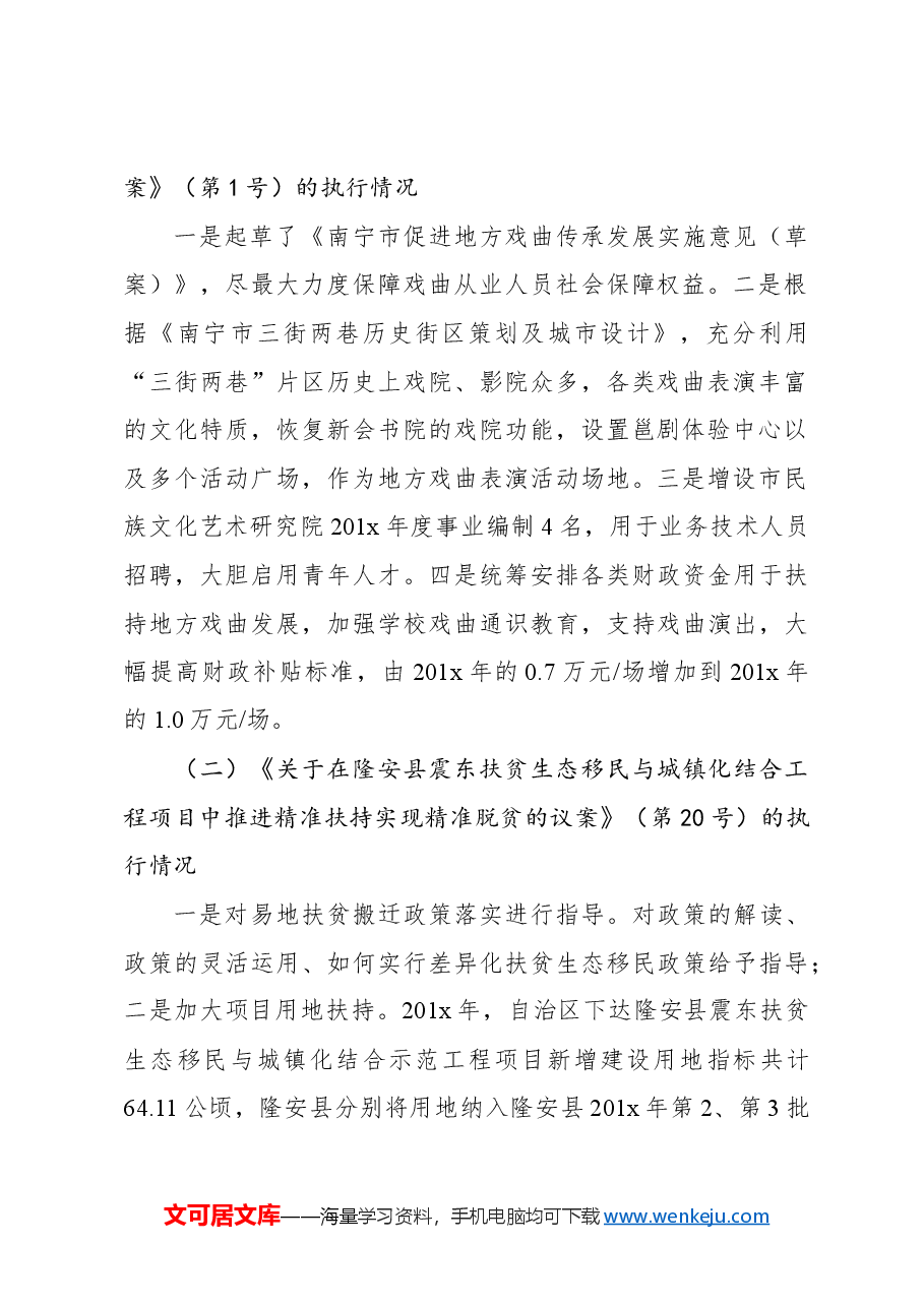 关于市十三届人大七次会议代表议案决定执行情况和代表建议办理情况的报告.docx,第2页预览
