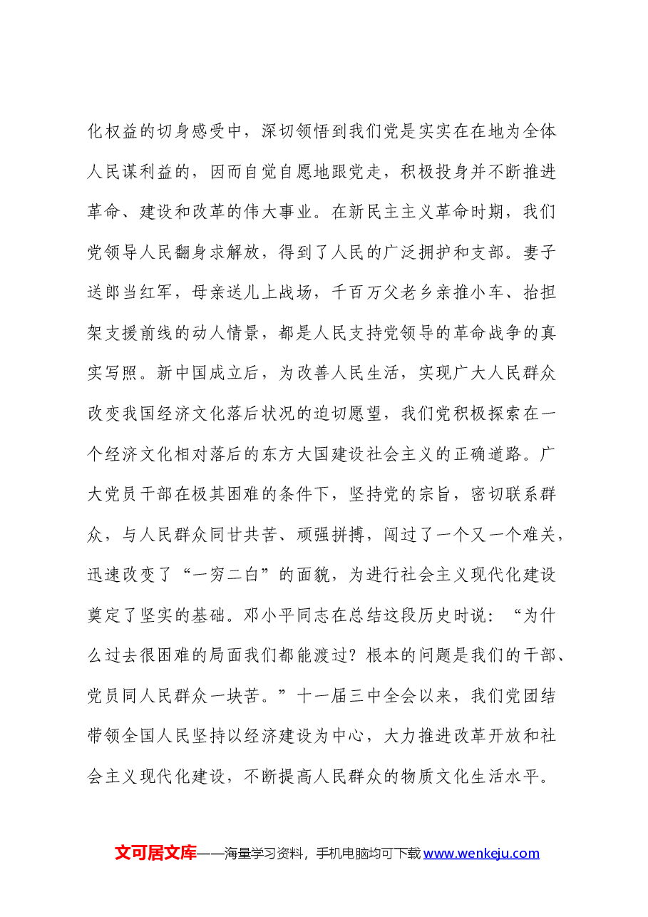 党课:始终坚持全心全意为人民服务的宗旨.docx,第4页预览