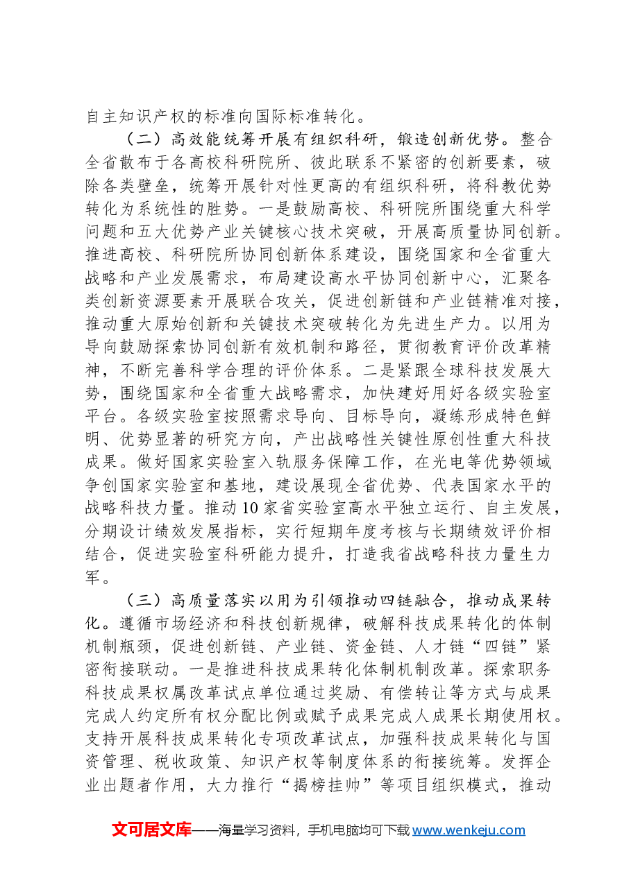 关于加快建设全国科技创新高地的思考与建议.docx,第4页预览