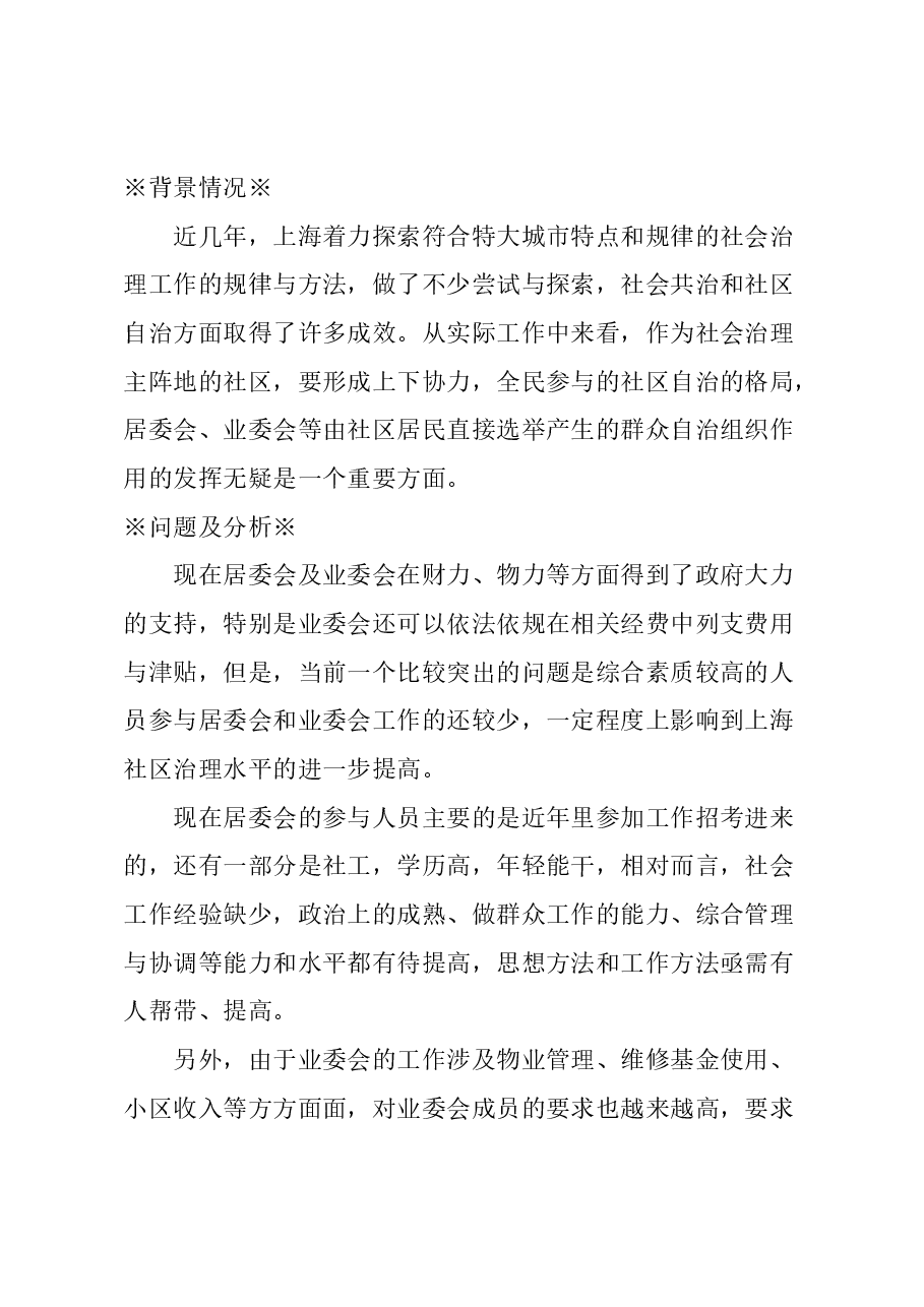 关于发挥退休干部作用,加强社区建设的建议.docx,第1页预览