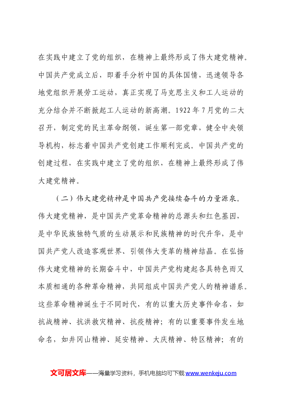 党课：感悟峥嵘岁月，传承红色基因，激发奋进精神.docx，第3页预览