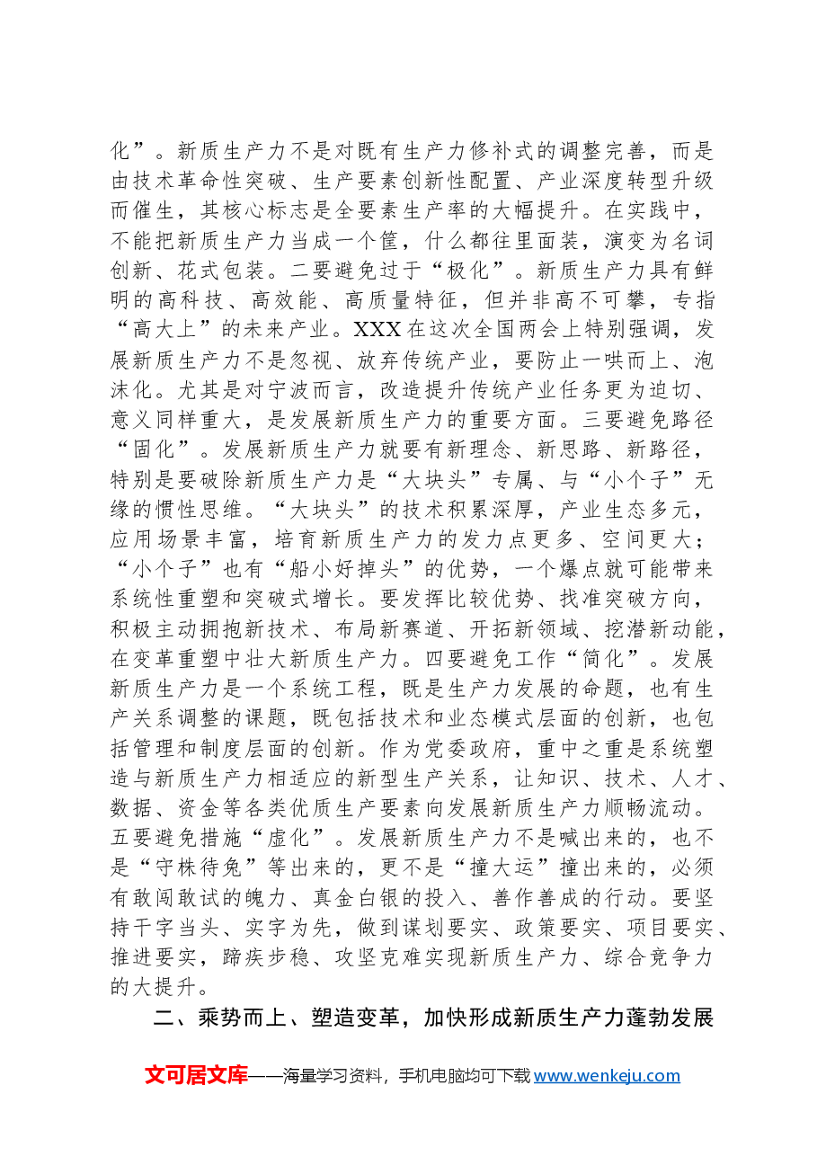 在市委党校2024年春季学期开学典礼暨“四大学堂”开班式上的讲话.docx,第4页预览