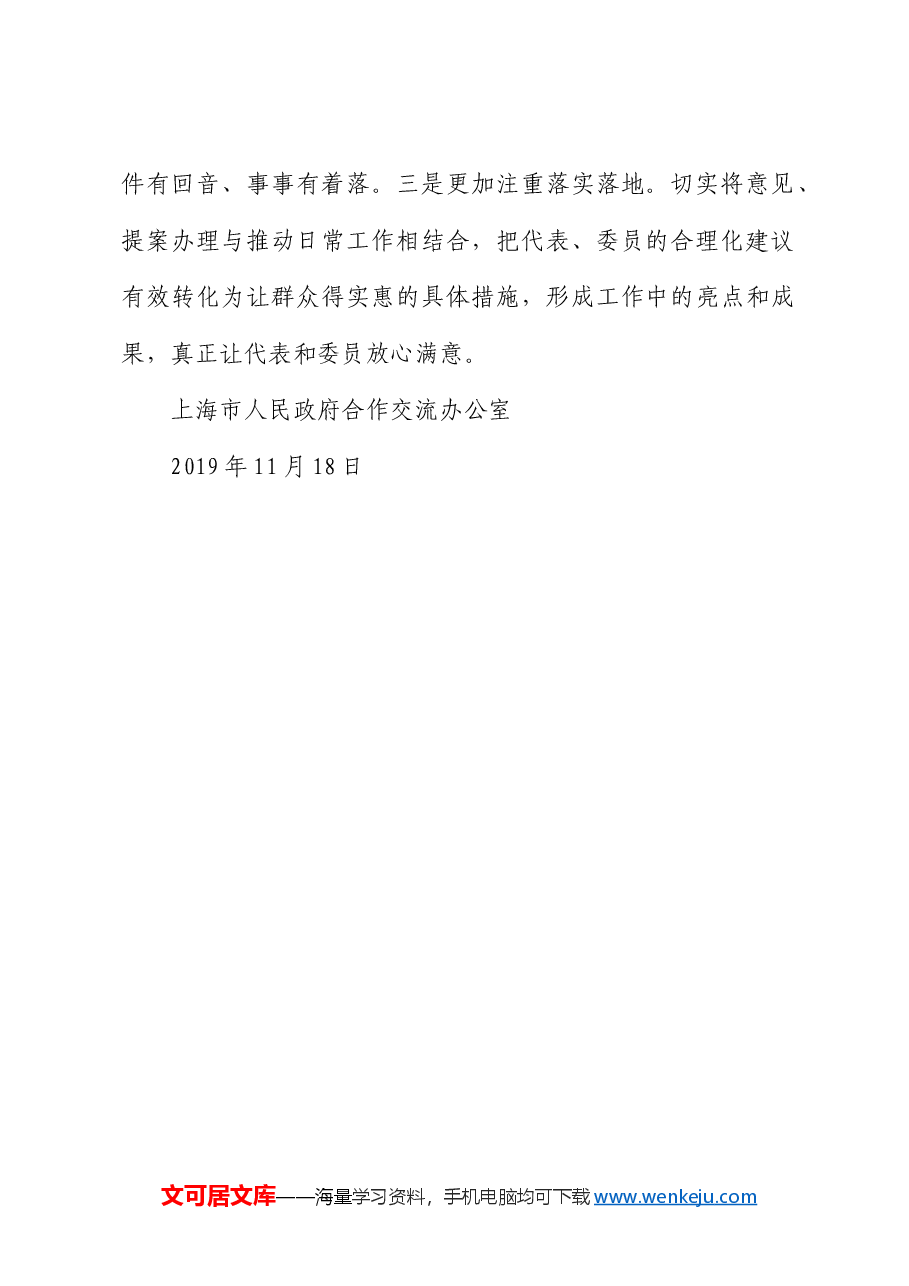 2019年市人大代表书面意见和政协提案办理工作年度总结.docx,第3页预览