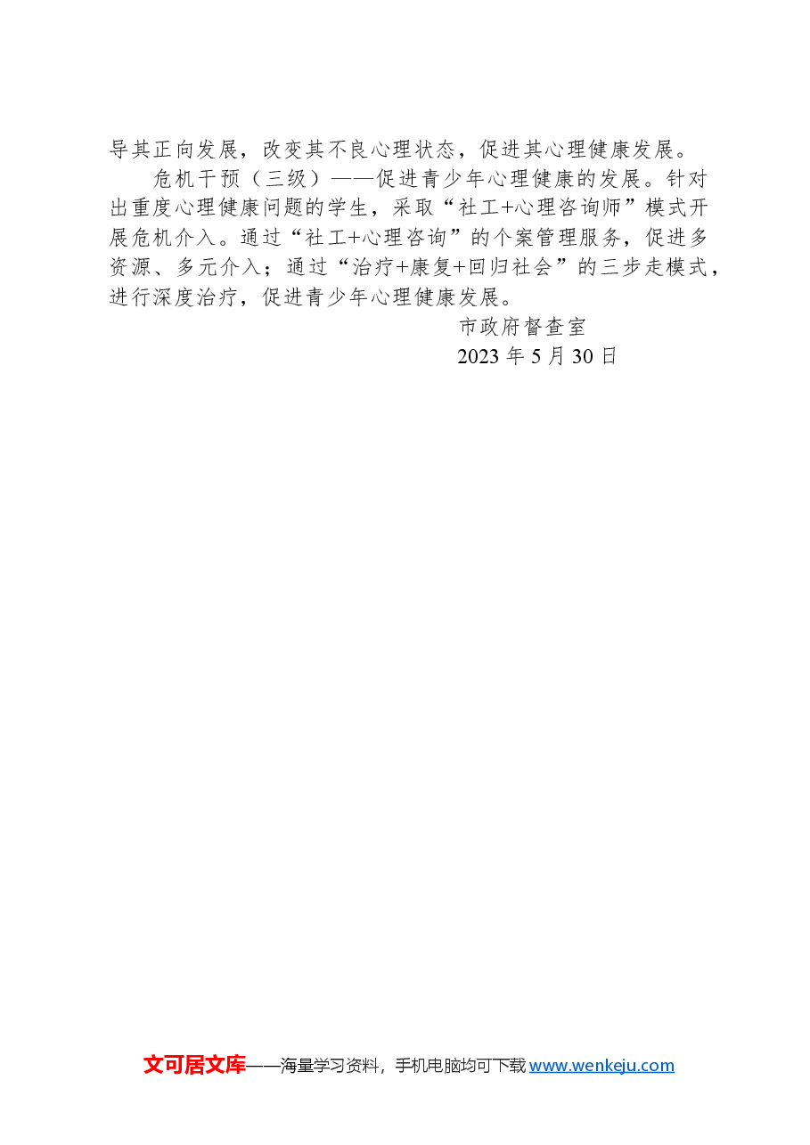 政协第082号提案.docx,第4页预览