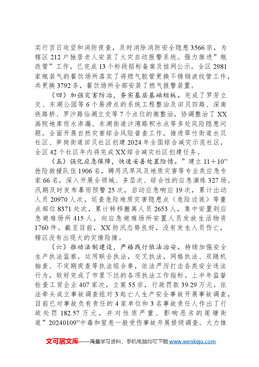 2024年上半年安全生产工作总结及下步工作计划.docx,第3页预览