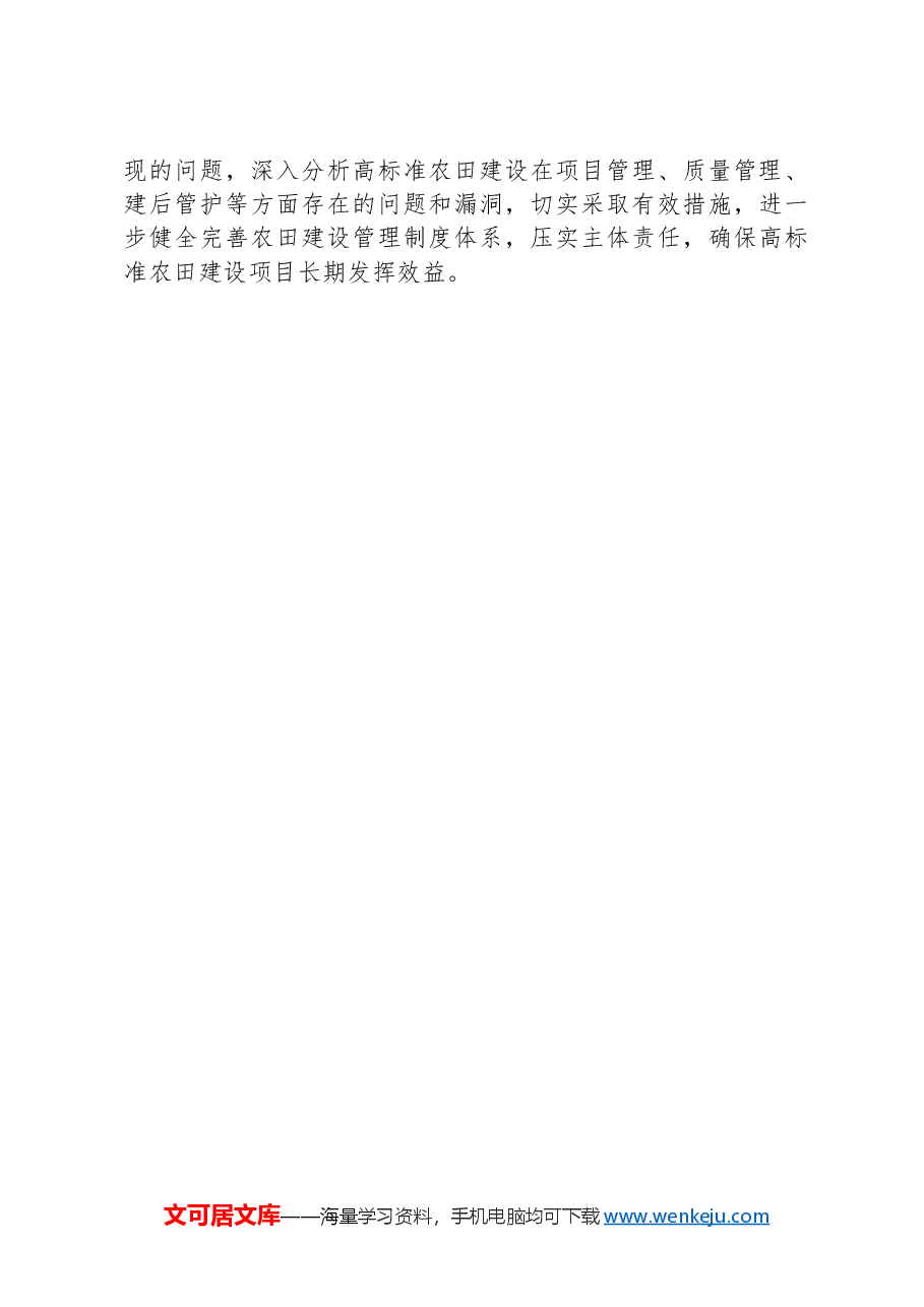 xx县高标准农田建设排查整改工作方案.docx,第3页预览