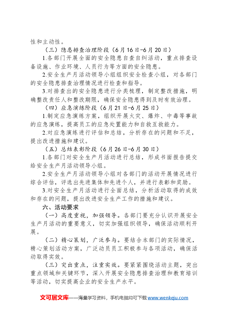 2024年安全生产月实施方案.docx,第2页预览