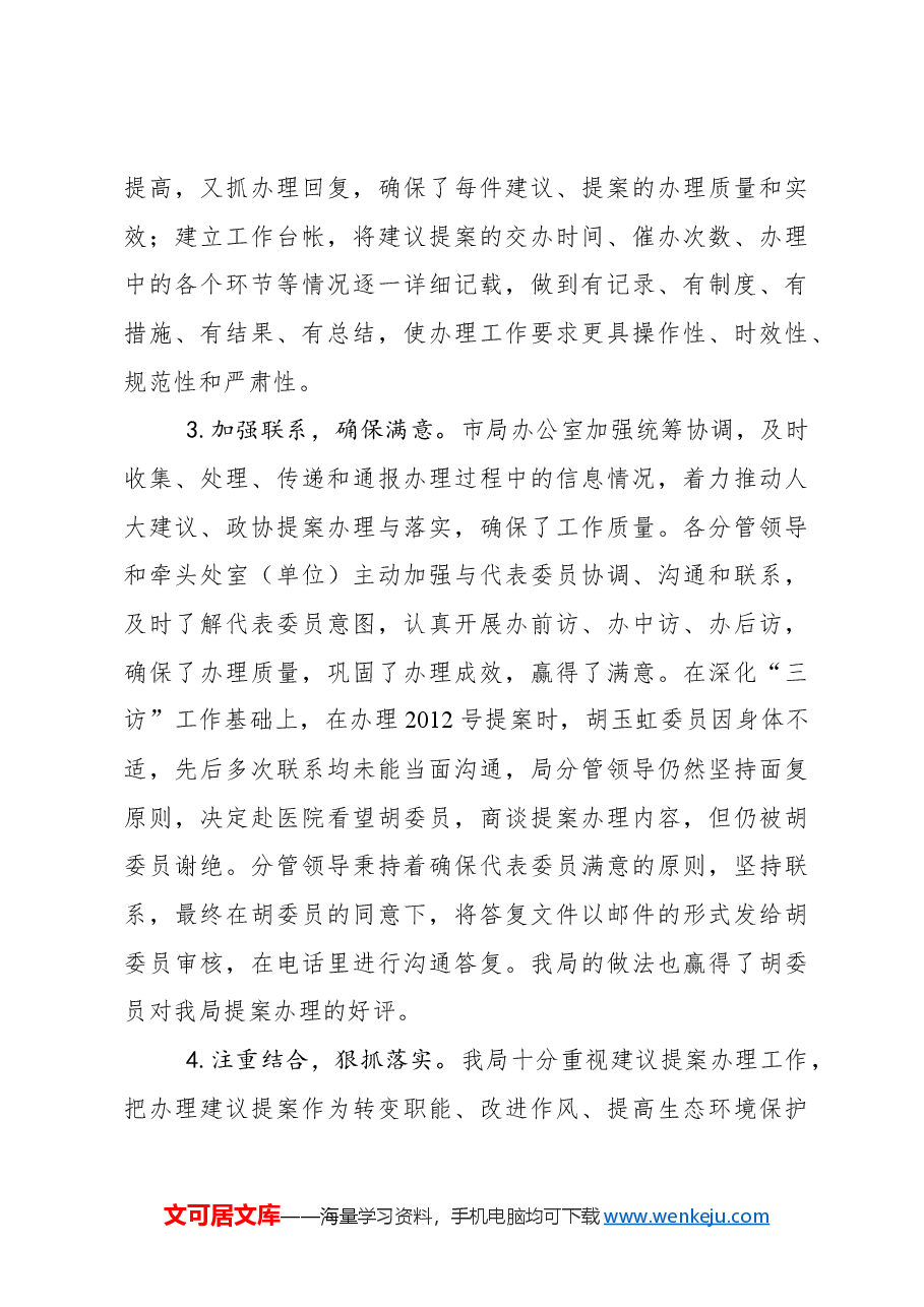 2019年建议提案办理工作总结.docx,第3页预览