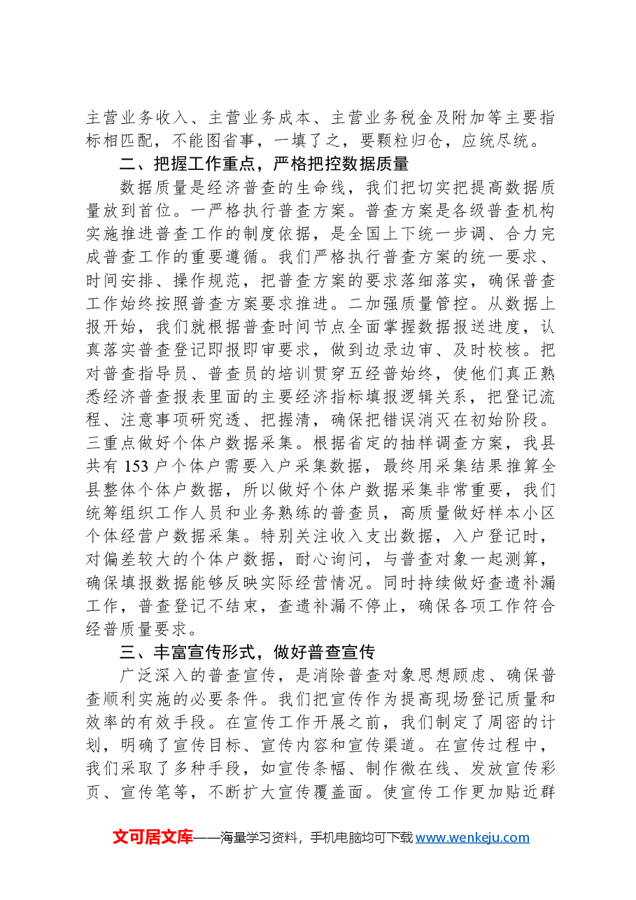 县第五次全国经济普查登记进展情况工作汇报.docx,第2页预览