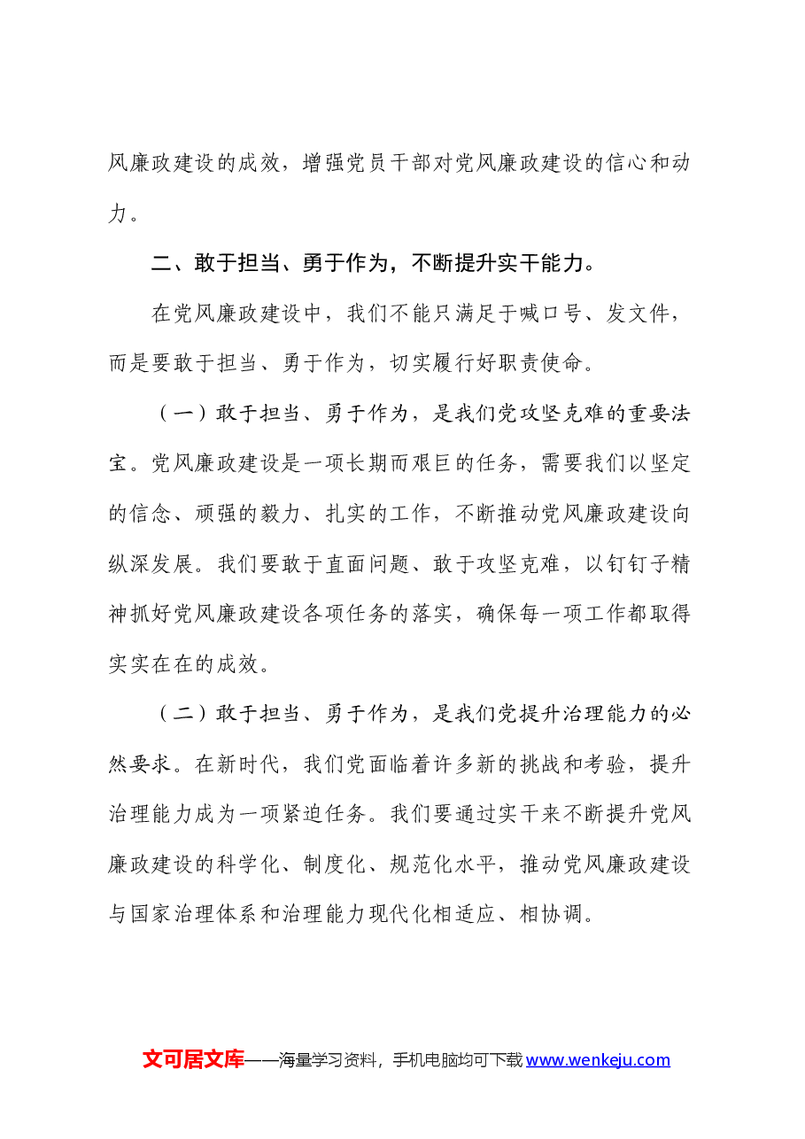 党风廉政建设党课.docx,第3页预览