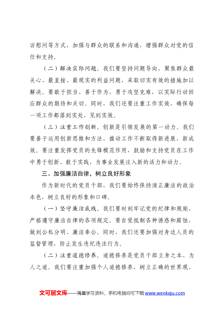 党课讲稿:守正守心 做新时代党员干部“先锋军”.docx,第3页预览
