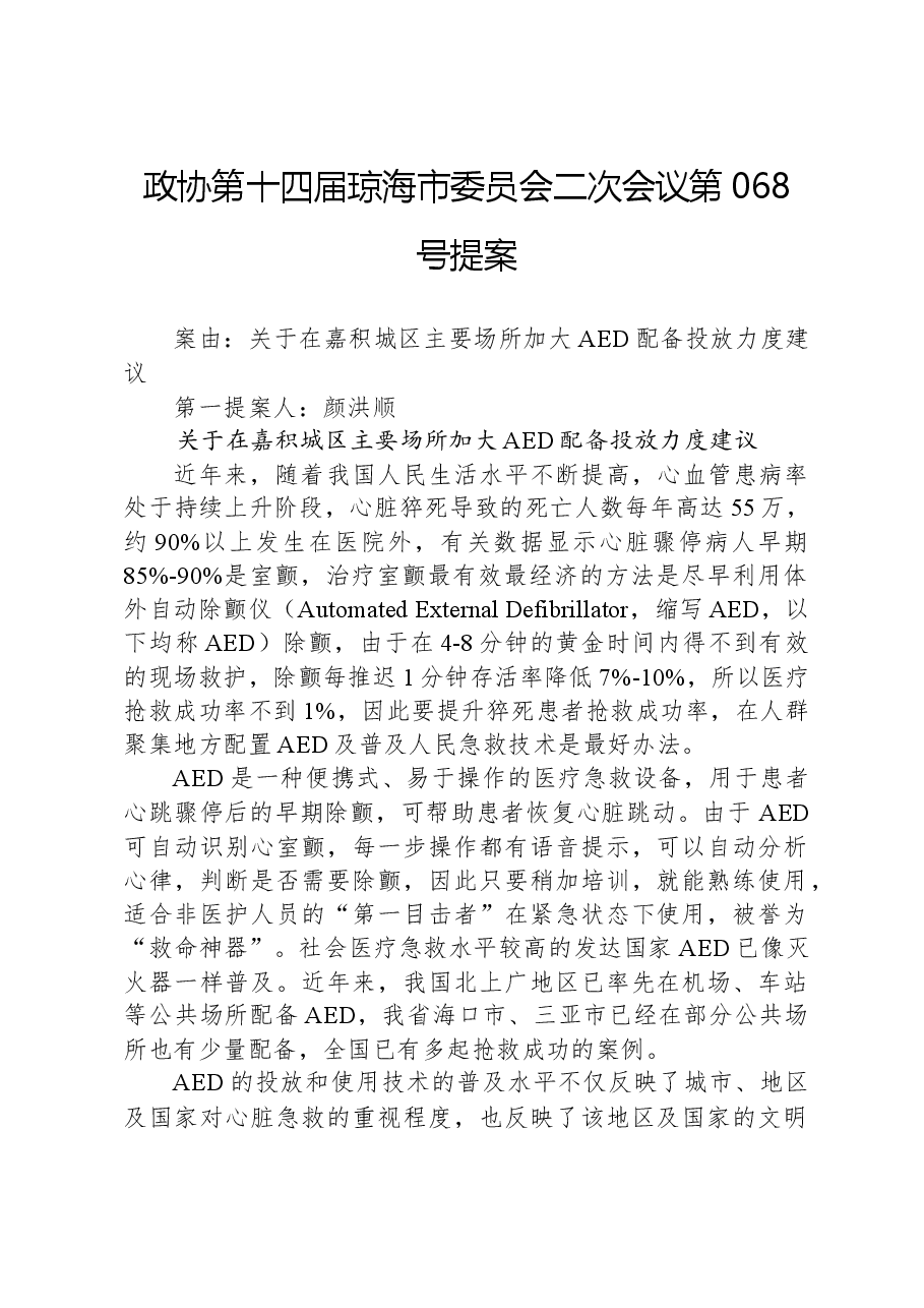 政协第068号提案.docx,第1页预览