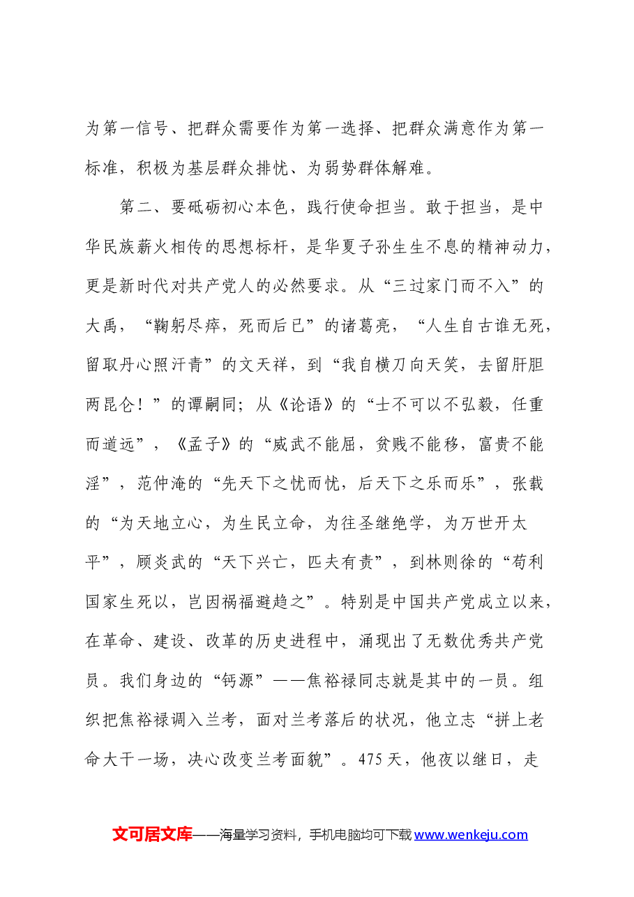 组织部长党课:党员干部要勇担当、善作为.docx,第3页预览