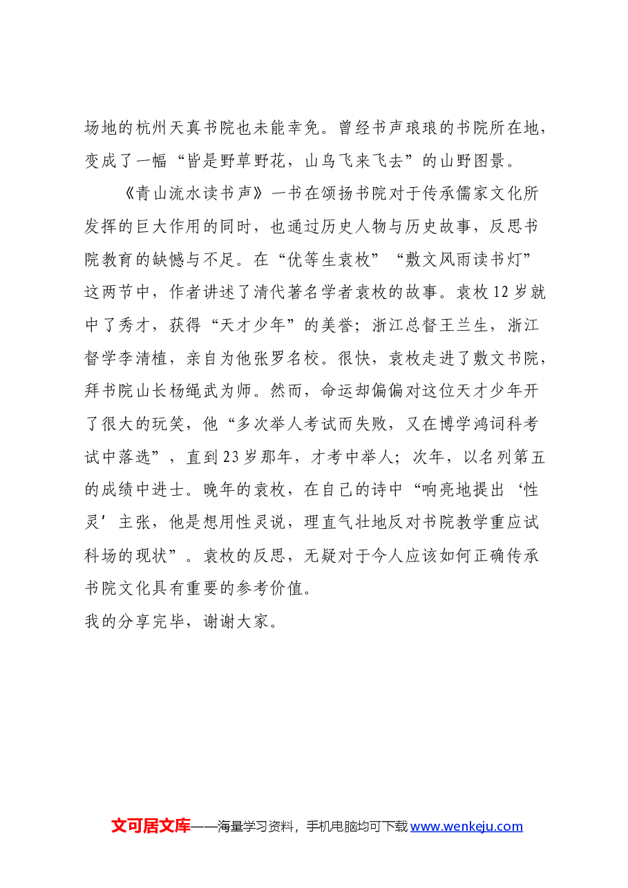 读《青山流水读书声》心得体会.docx,第4页预览