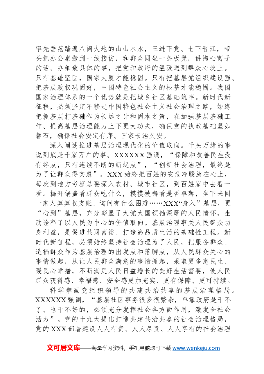 微党课讲稿:学习关于基层治理的重要论述.docx,第2页预览