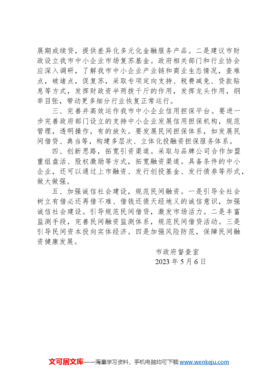 政协第034号提案.docx,第2页预览