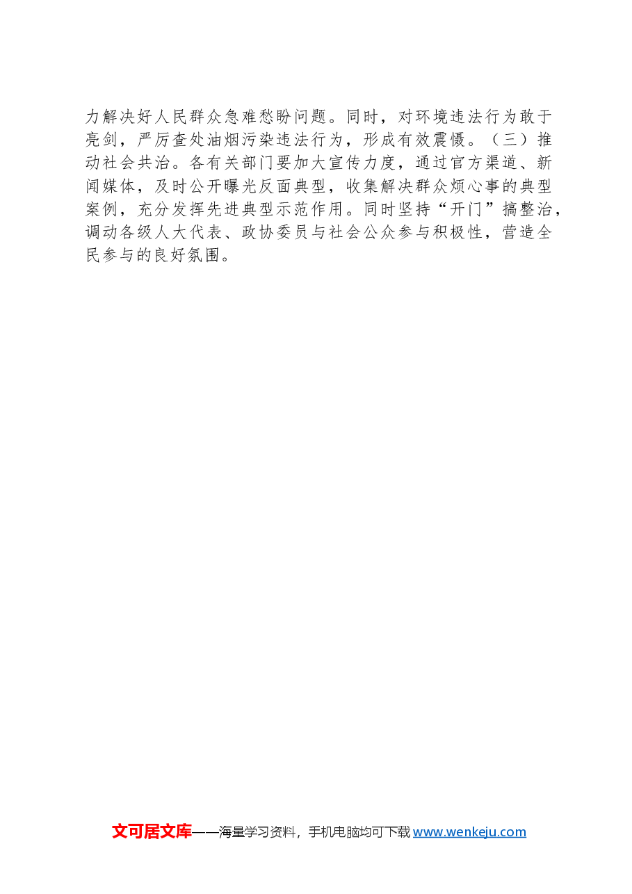 X县“整治城市餐饮油烟污染扰民问题改善城市人居环境”工作方案.docx,第4页预览