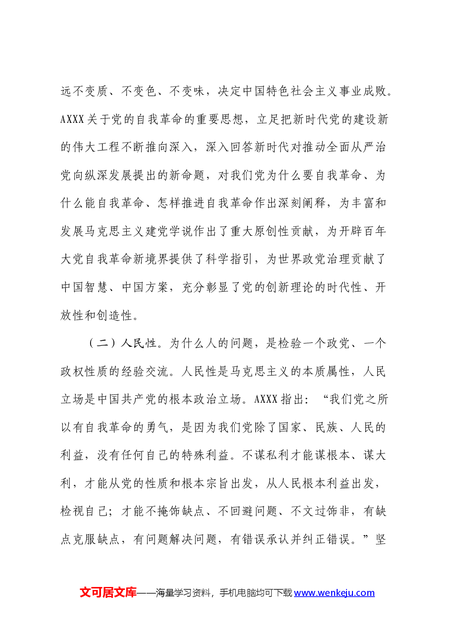 纪检监察党课:聚焦“三个强化” 争当推进党的自我革命的先锋军.docx,第4页预览