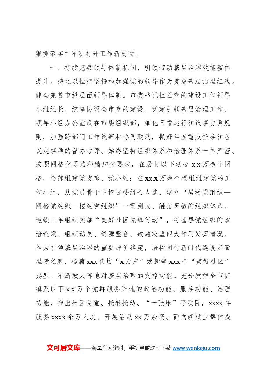 (6篇)在基层党建工作重点任务推进会上的发言材料汇编.docx,第2页预览