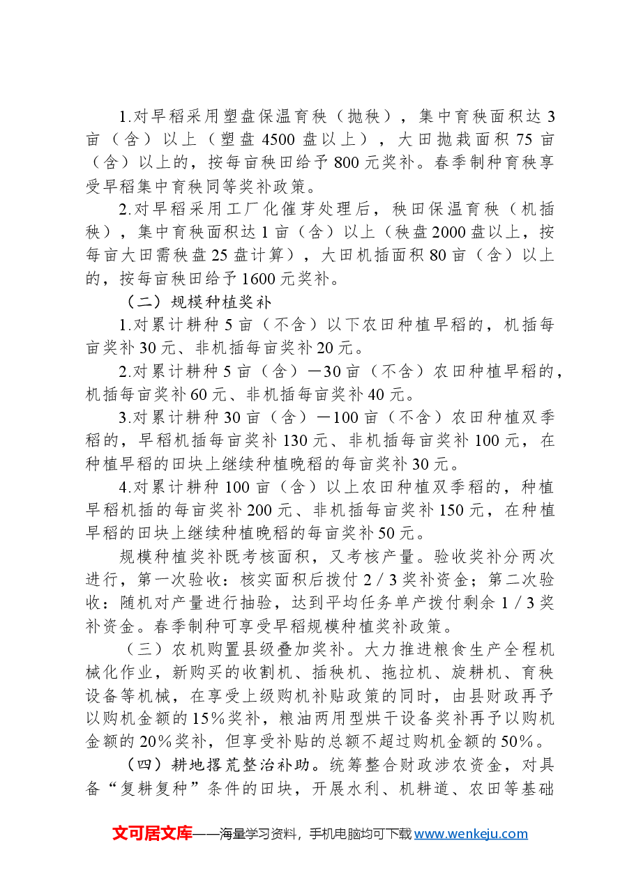 ××乡年粮食生产工作方案.docx,第4页预览