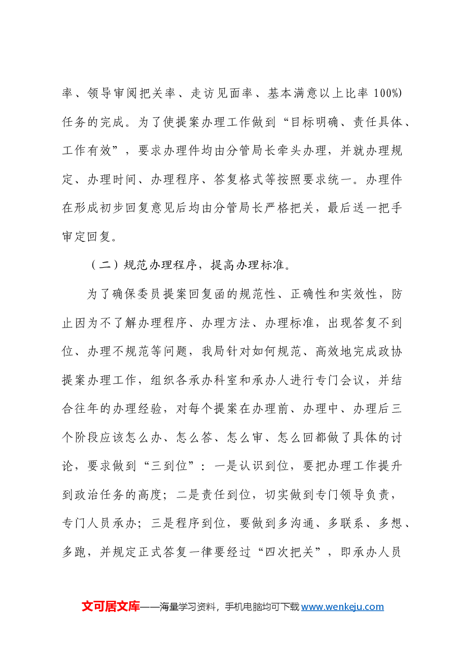 南谯区住建局政协提案办理工作的情况汇报.docx,第2页预览