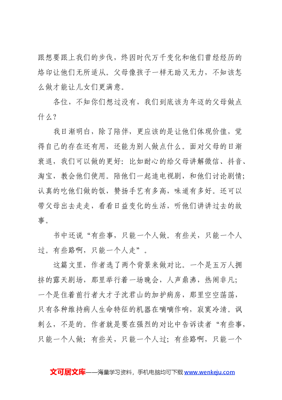 读《目送》心得体会.docx,第3页预览
