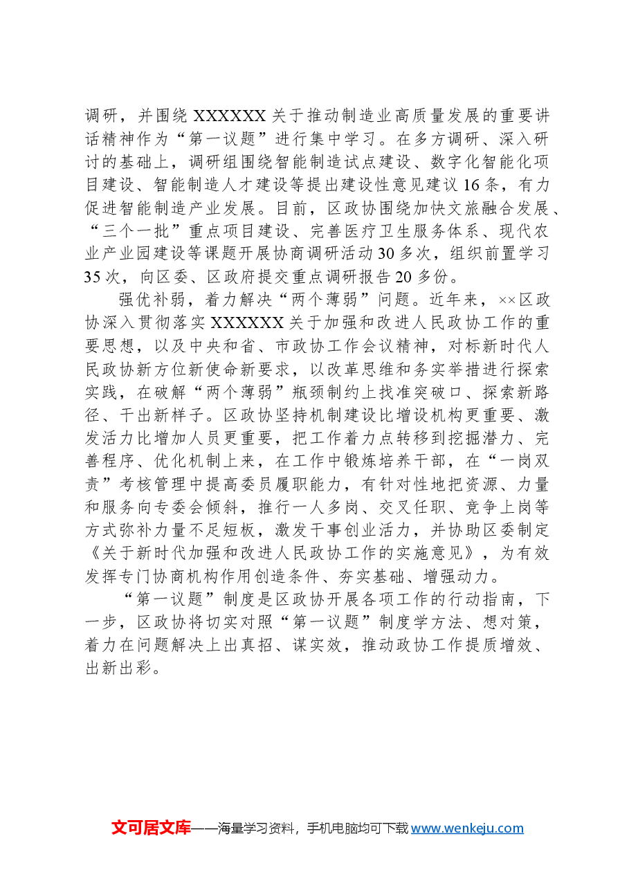 在全区贯彻落实“第一议题”制度推进会上的汇报发言.docx,第2页预览