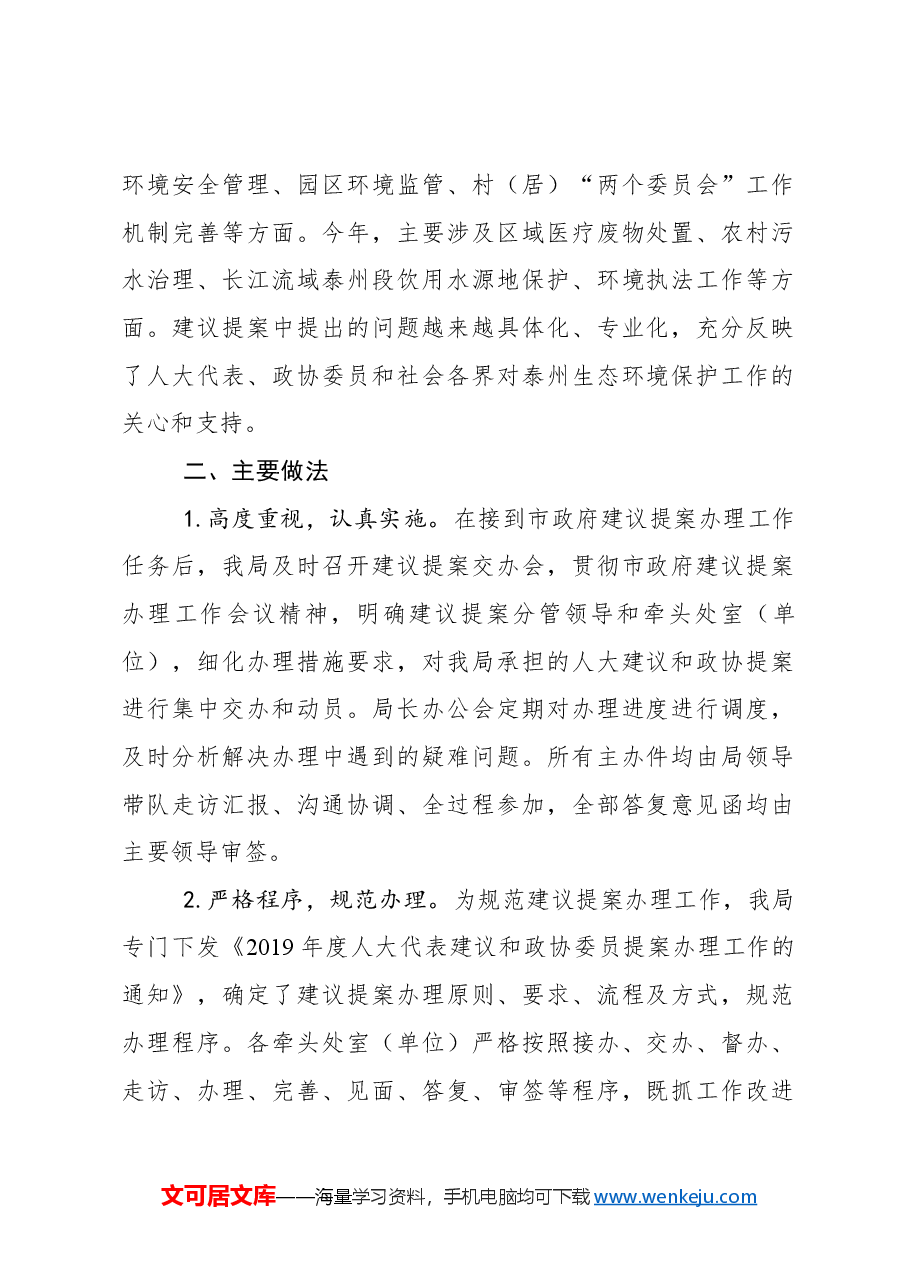2019年建议提案办理工作总结.docx,第2页预览