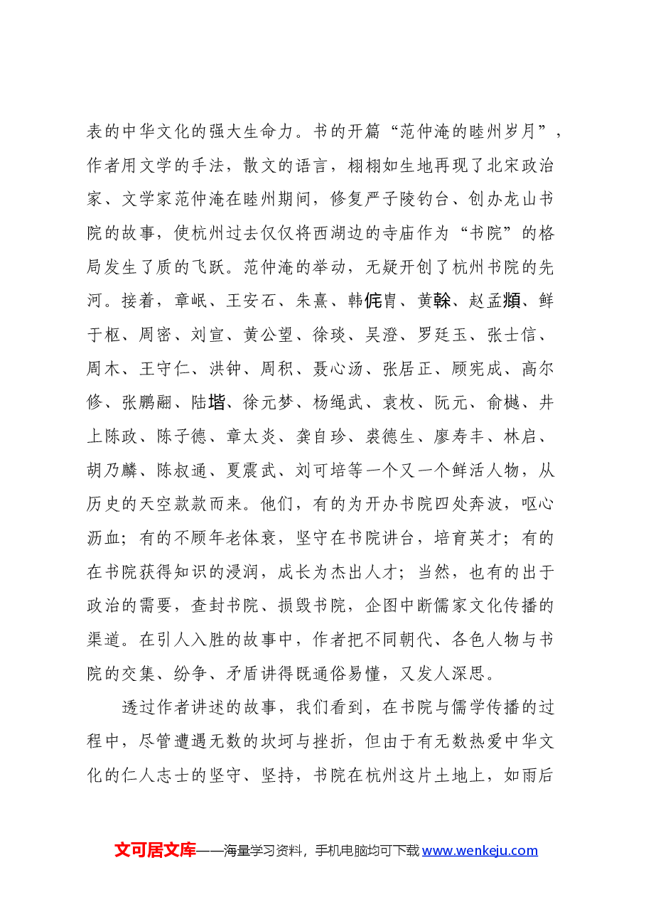 读《青山流水读书声》心得体会.docx,第2页预览