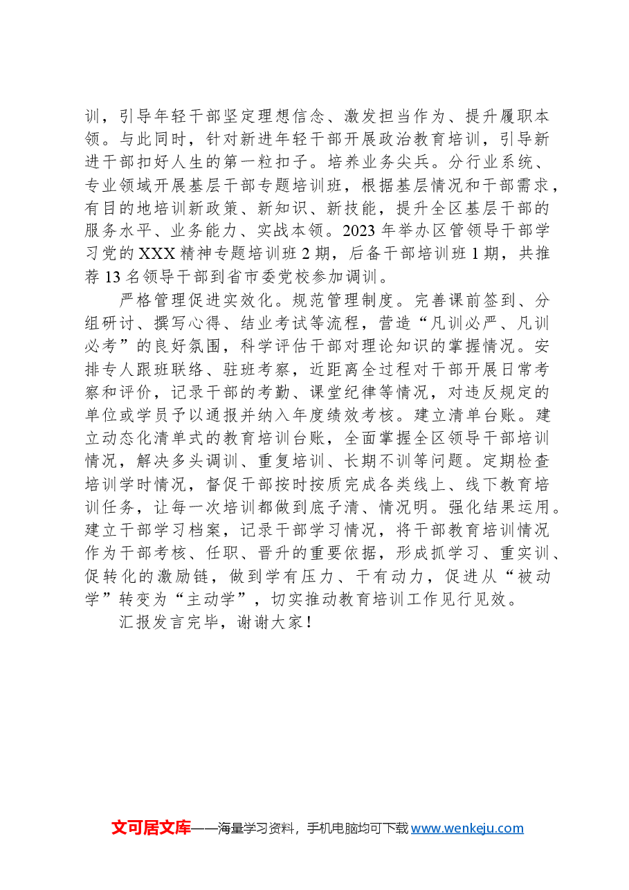 在全市高素质干部队伍建设工作推进会上的交流发言.docx,第2页预览