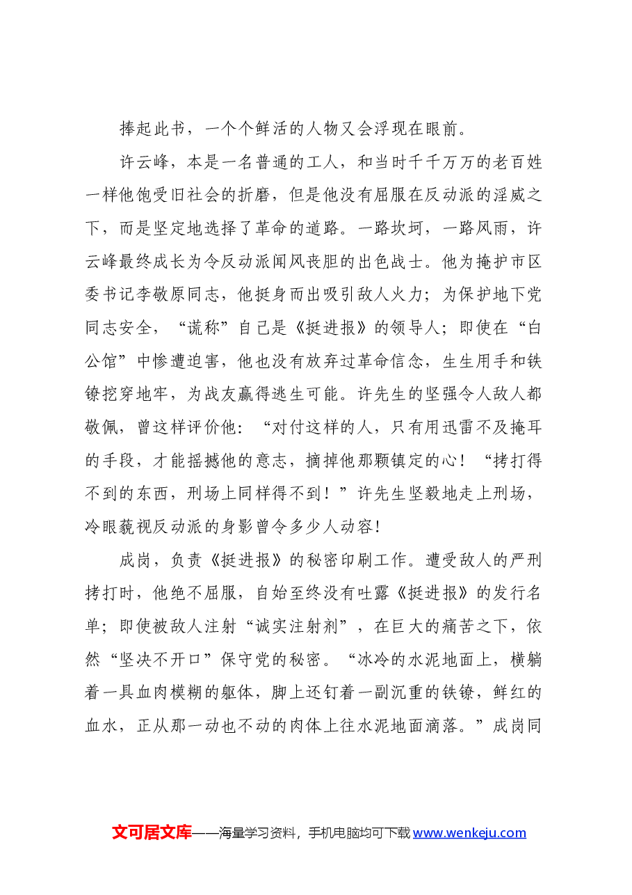 读《红岩》心得体会 (2).docx,第2页预览