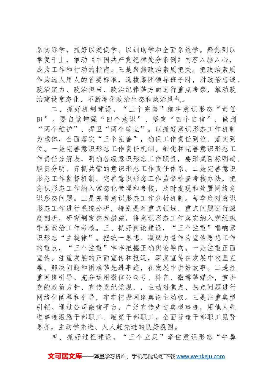 党课:2024年意识形态工作专题党课讲稿.docx,第2页预览