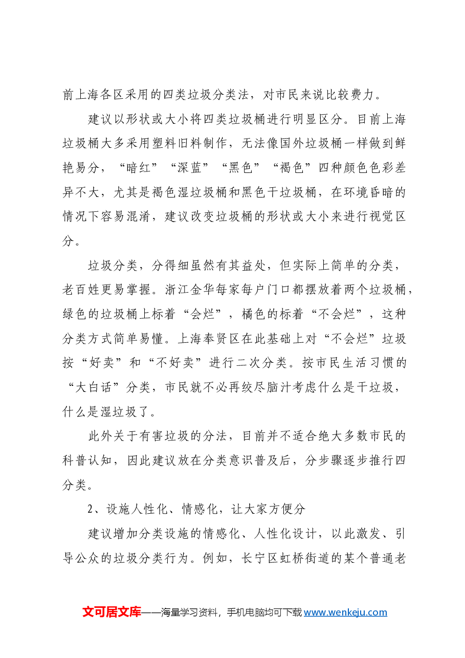 关于完善硬件保障,做好上海垃圾分类工作的建议.docx,第3页预览