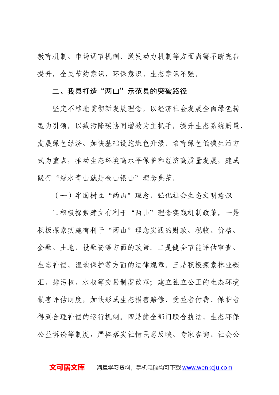 党课:学习贯彻生态文明思想,做好“两山”理论转化这篇文章.docx,第4页预览