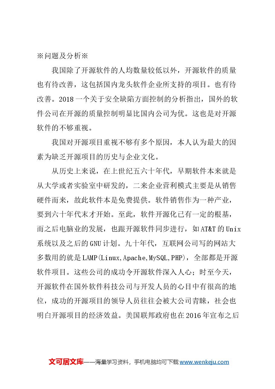 关于上海市推动开源软件项目的建议.docx,第2页预览