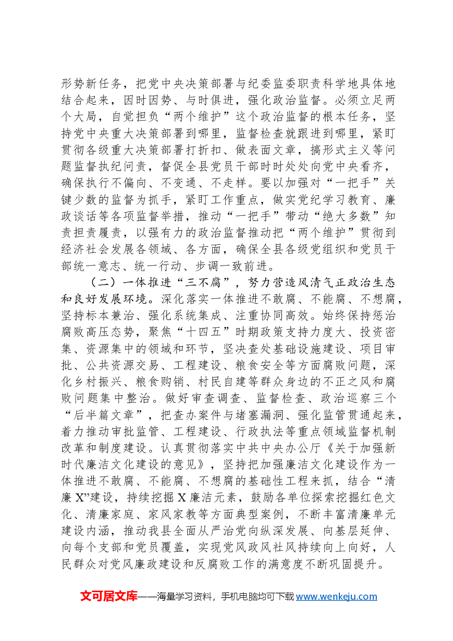 纪检监察干部在“推动高质量发展”专题读书班上的发言.docx,第4页预览