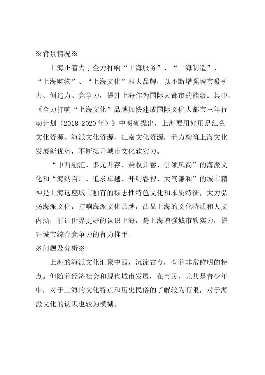关于设立“海派文化活动周”的建议.docx，第1页预览