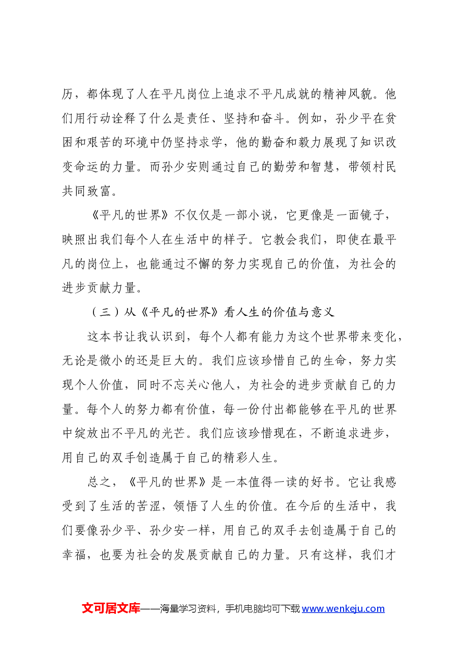 读《平凡的世界》心得体会 (2).docx,第4页预览