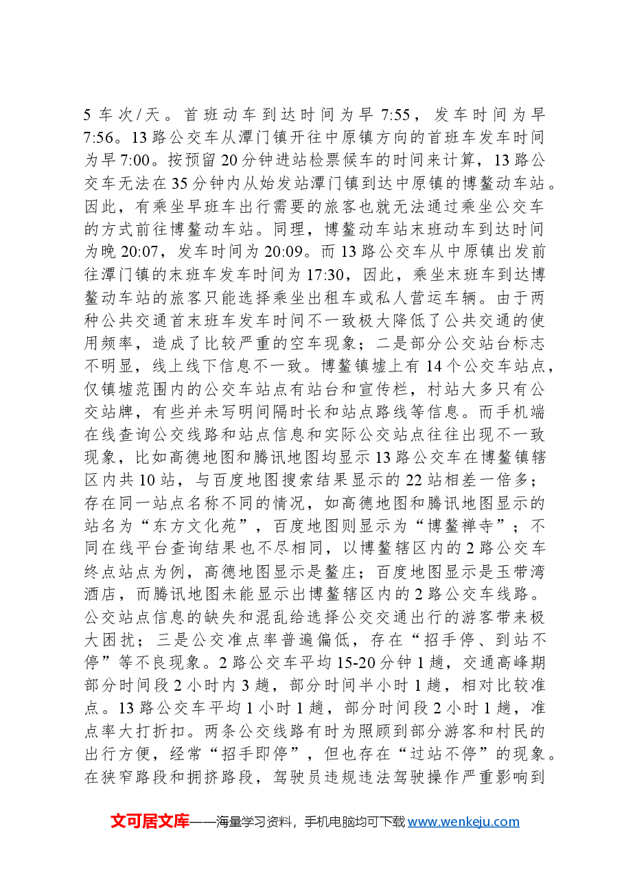 政协第050号提案.docx,第2页预览