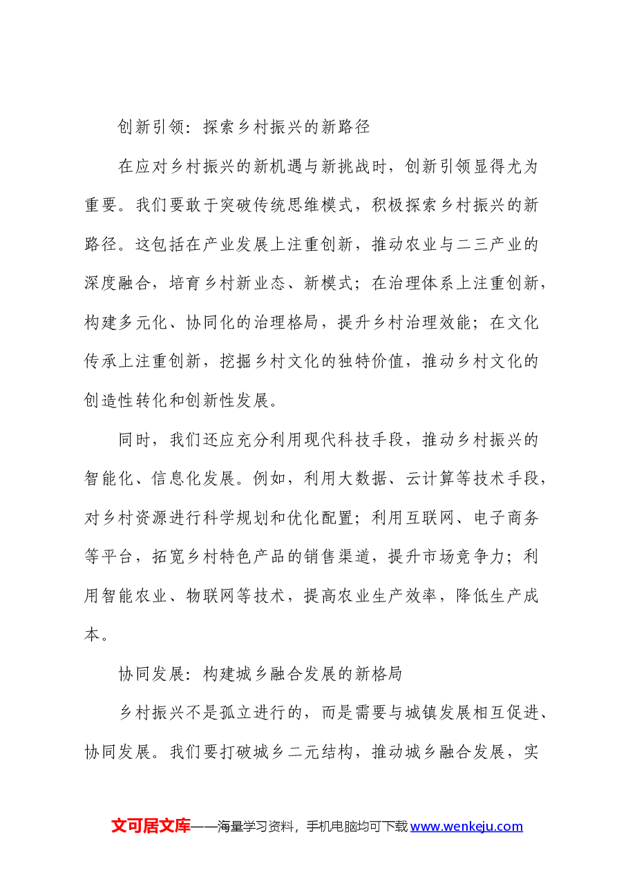 党课:乡村振兴战略下的新机遇与新挑战.docx,第4页预览