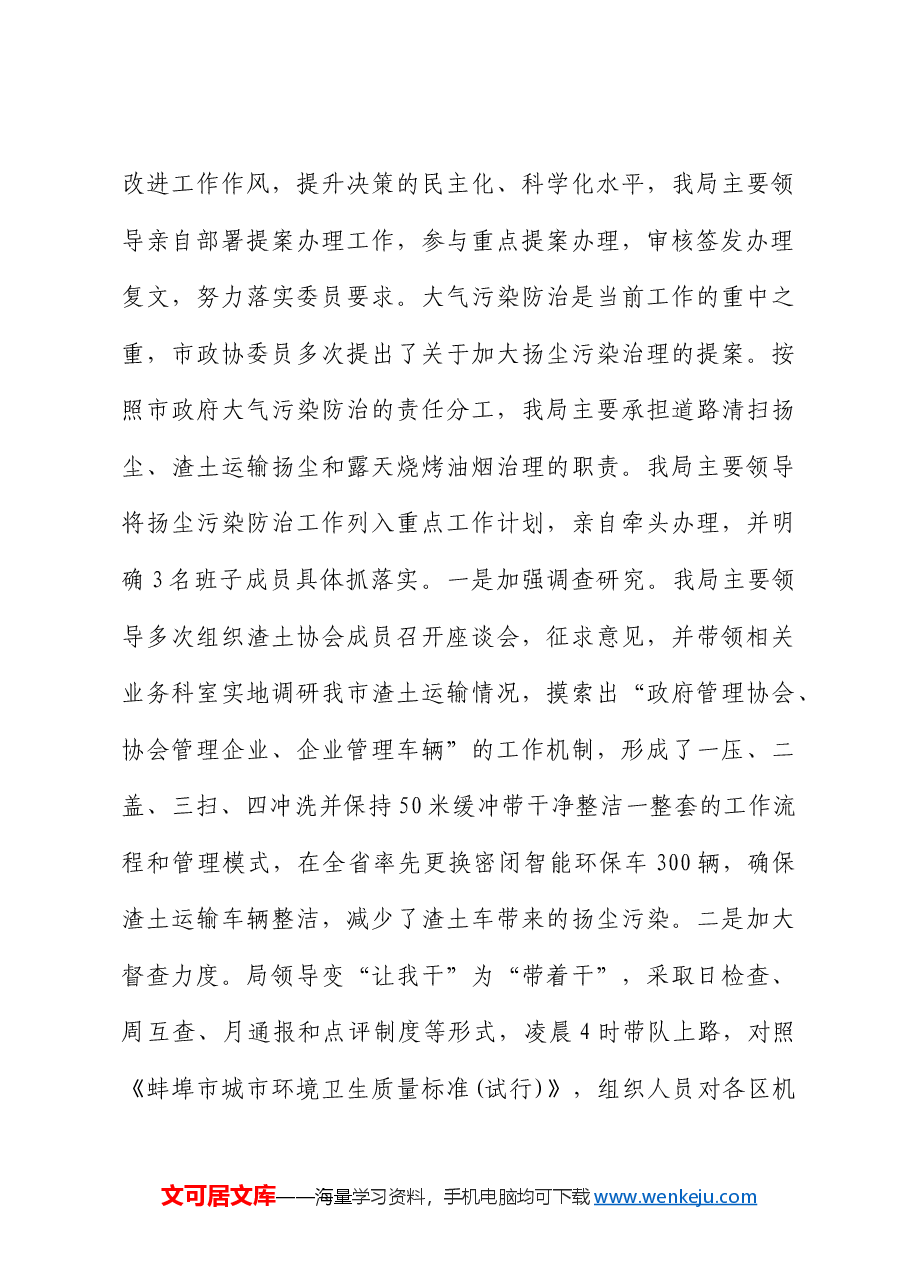 关于市政协提案办理工作的汇报.docx,第4页预览