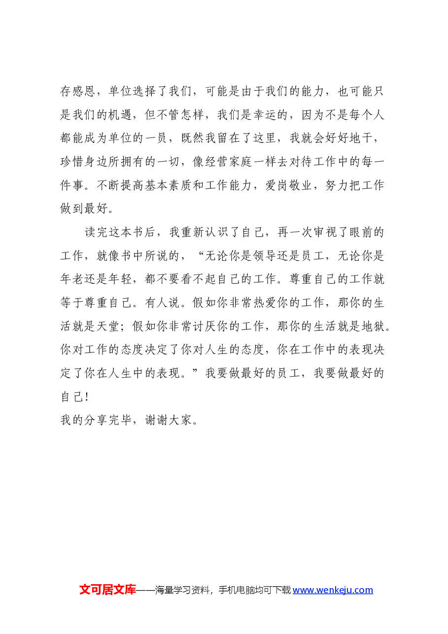 读《做最好的员工》心得体会.docx,第4页预览