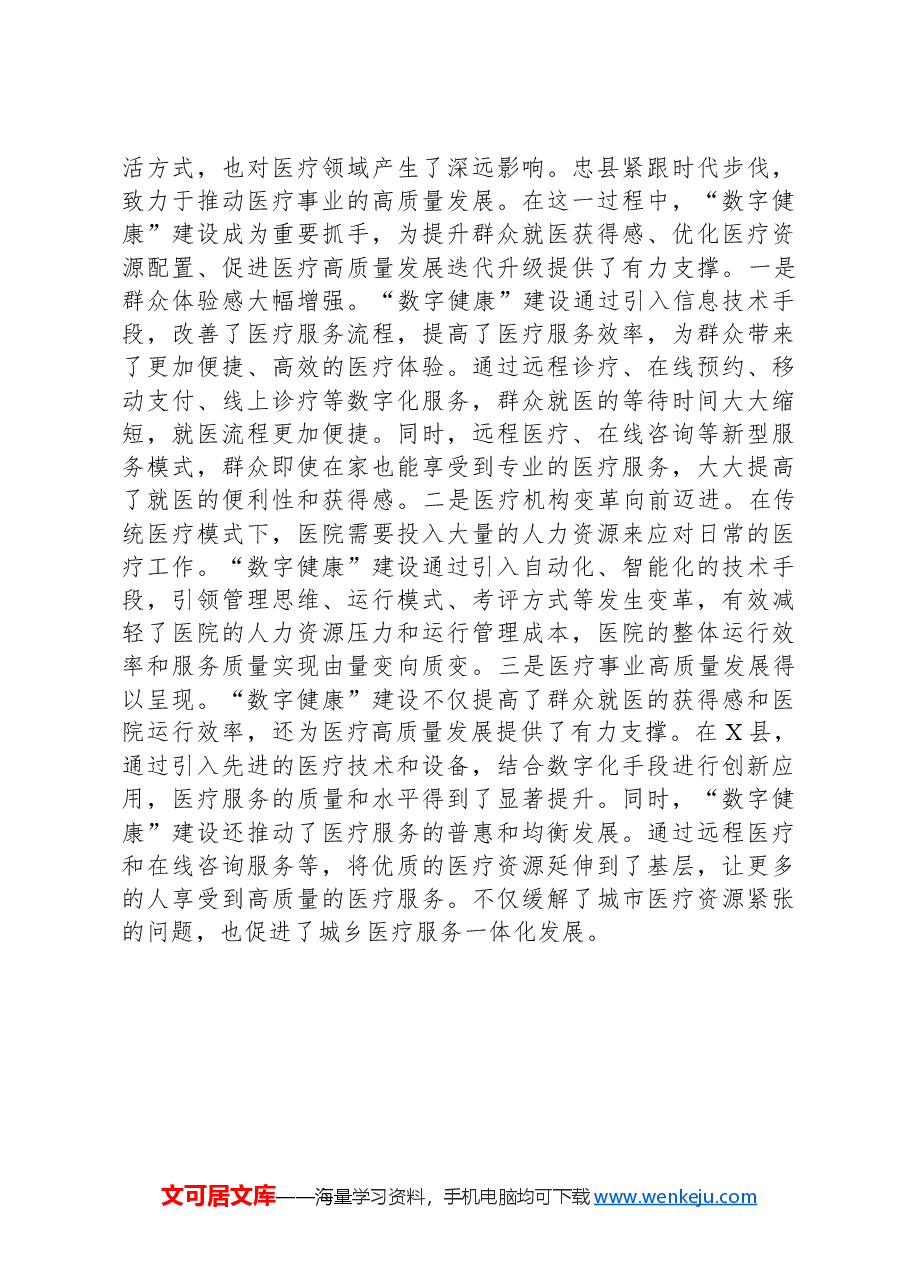 县卫健委数字健康建设交流发言.docx,第3页预览