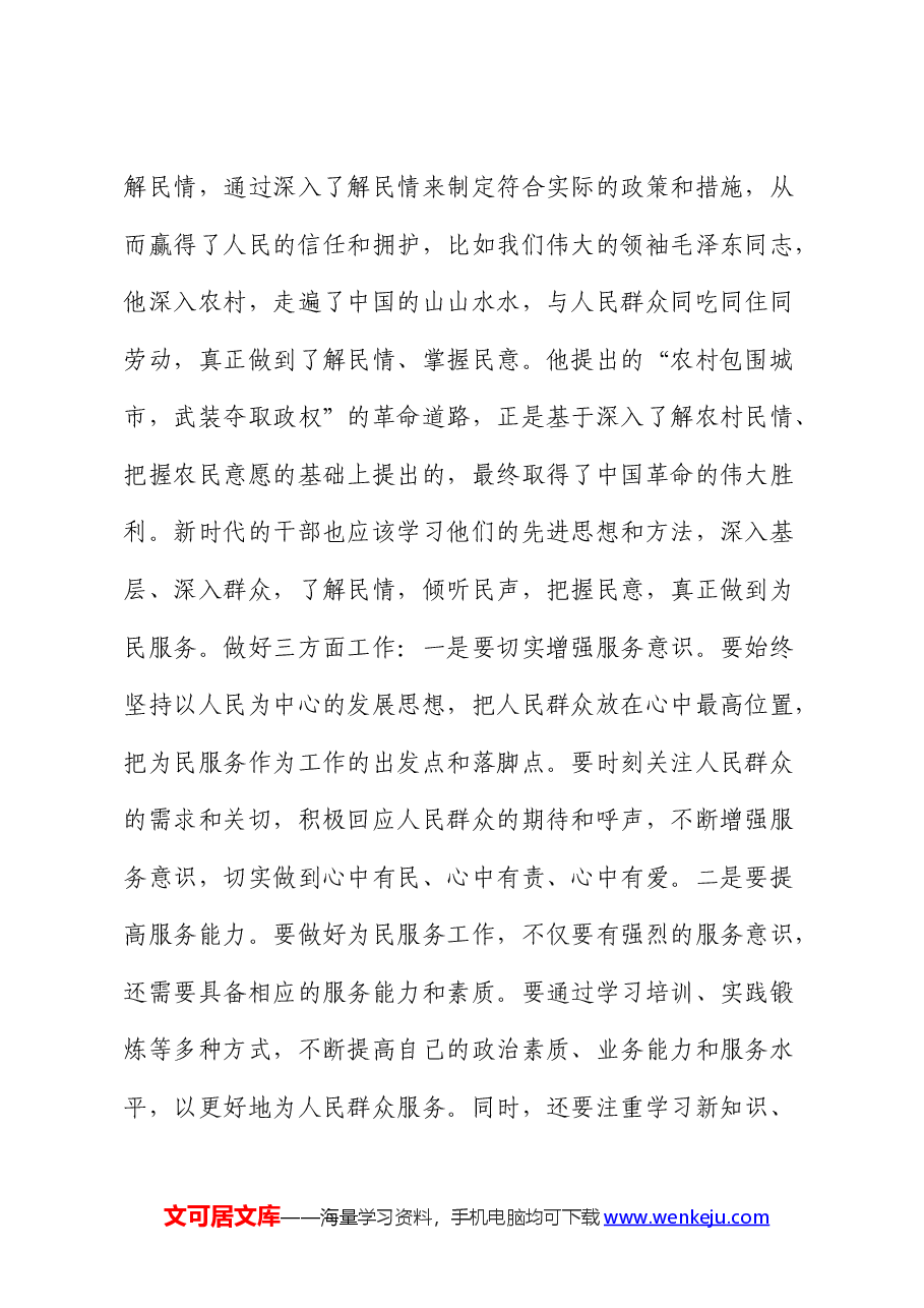 党课:新时代干部要做好为民服务“五件事”.docx,第2页预览