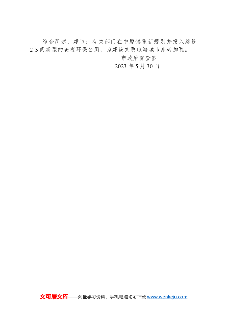 政协第097号提案.docx,第2页预览