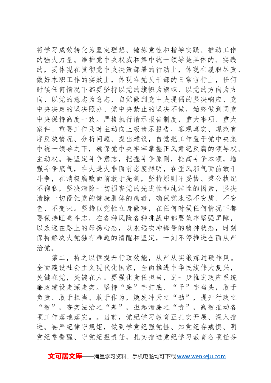 在全市2024年廉政工作会议上的讲话提纲.docx,第2页预览