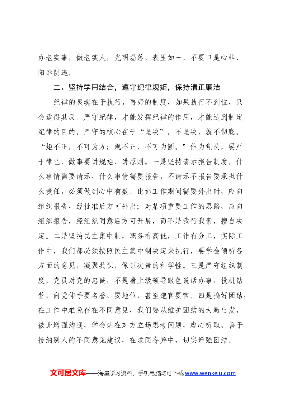 支部书记学习组织纪律心得体会：严明组织纪律，忠诚担当尽责.docx，第2页预览