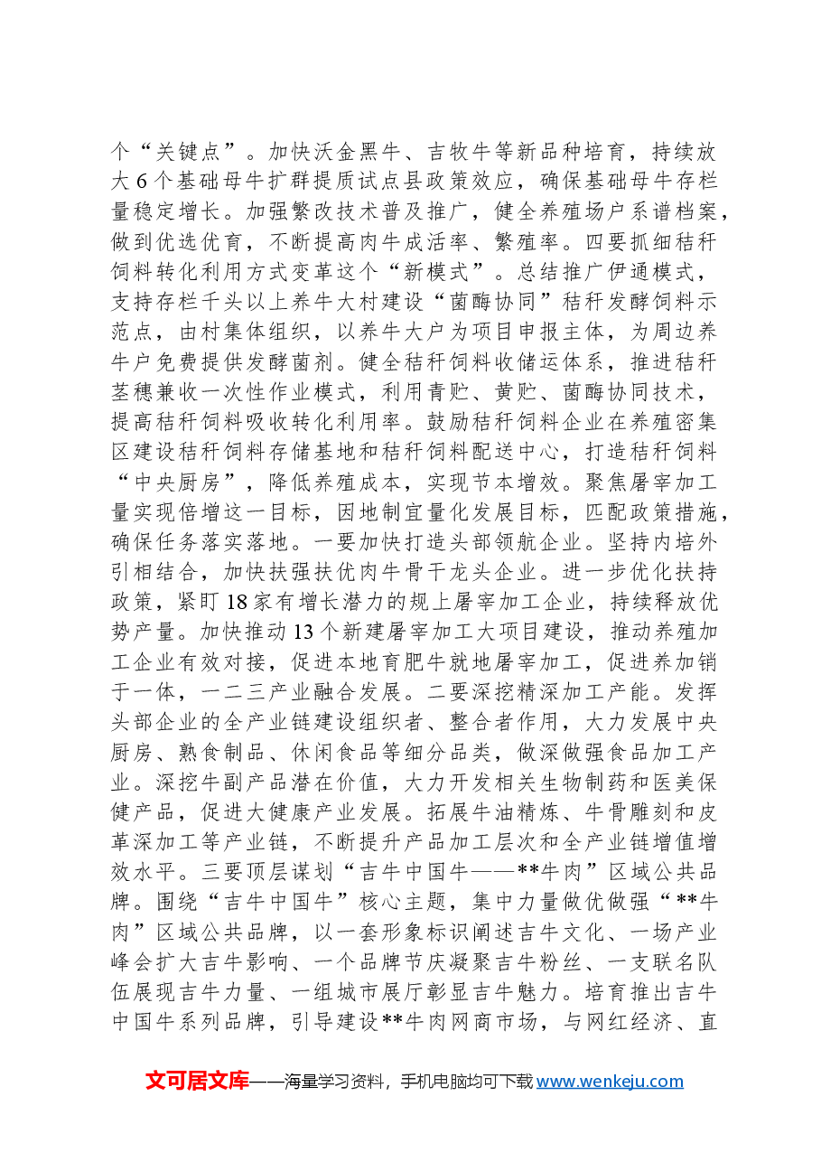 在2024年一季度农业农村重点任务推进会上的汇报发言.docx,第2页预览