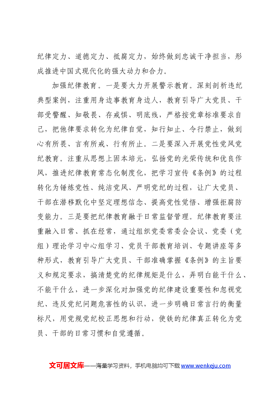 某县开展党纪学习教育进展情况报告.docx,第3页预览