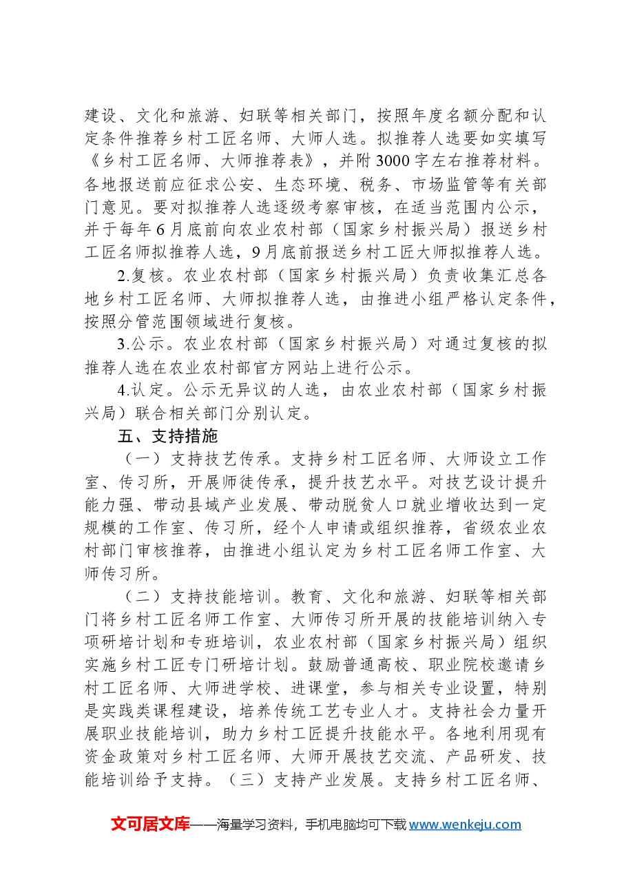 乡村工匠“双百双千”培育工程实施方案.docx,第3页预览